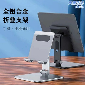 【懶人追劇神器】手機支架 平板支架 直播支架 桌面支架 鋁合金金屬 可摺疊便攜 多角度調節 穩固支撐 網課辦公通用