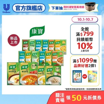 【康寶】官方直營 玉米濃湯 中式濃湯(2包/入) 多入組(8入/12入)