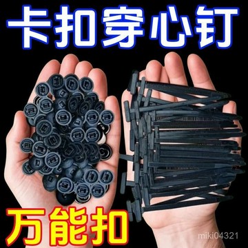 🔥臺灣出貨🔥多功能紮帶卡扣固定髮動機底闆葉子闆內襯擋泥闆後備箱內飾闆蓋闆