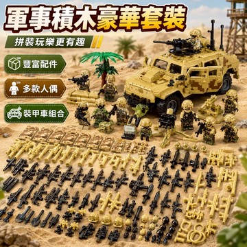 快速出貨🚀小顆粒積木 兼容樂高積木 人偶積木 人仔小人公仔 特警察 特種兵 叢林兵 男孩玩具