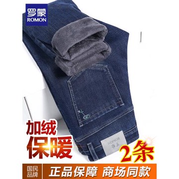羅蒙2025新款加絨加厚牛仔褲男秋冬厚款彈力修身直筒休閑保暖長褲