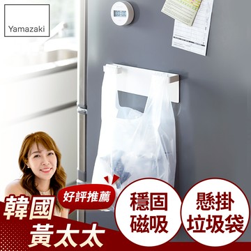 下殺399 日本山崎Plate磁吸式垃圾袋架/垃圾架/垃圾袋架/垃圾桶