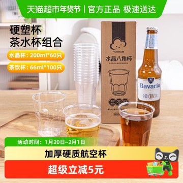 云蕾一次性硬塑杯航空杯露營家用組合茶水杯160只酒水飲料杯