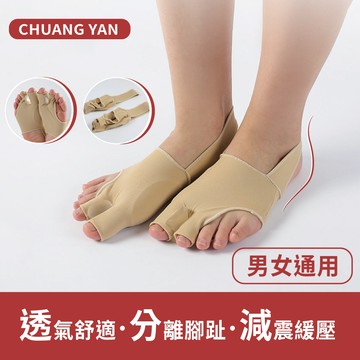 雙趾分趾護腳套 分趾器 護腳套 腳趾套 矯正趾套 分趾套 姆趾套 腳趾外翻襪 趾套