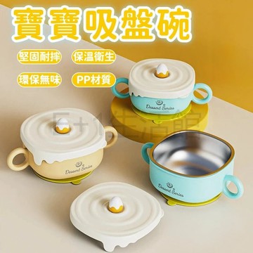 316不鏽鋼碗 兒童316不鏽鋼防摔碗 寶寶吸盤碗 316不鏽鋼吸盤碗 兒童吸盤碗 兒童餐具 不銹鋼碗 兒童碗 防燙餐碗