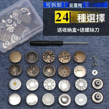 【臺灣有貨 免運】牛仔褲鈕釦可拆卸免縫免釘改腰圍大小收腰釦子收腰鈕釦可調節褲釦