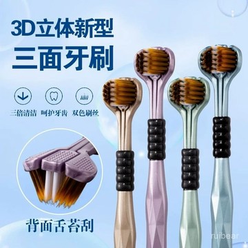 現貨【隔日達⚡】360度牙齒保護 口腔清潔刷 三麵牙刷 三頭牙刷 成人牙刷 軟毛牙刷 清潔牙刷 舌苔刷 MF64