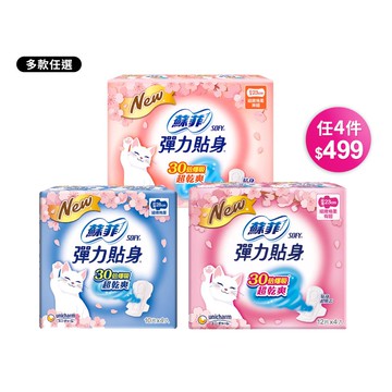 超給利限定!SOFY蘇菲 彈力貼身超薄棉柔4入組-3款可選(包裝隨機出貨)