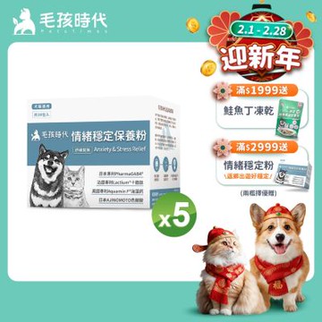 【毛孩時代】情緒穩定保養粉x5盒(貓狗保健品 貓狗情緒穩定保健)