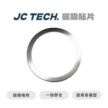 【JC TECH.】磁吸環貼片 手機磁吸環 MagSafe磁吸引磁片 適用iPhone 安卓 磁吸片 磁鐵片