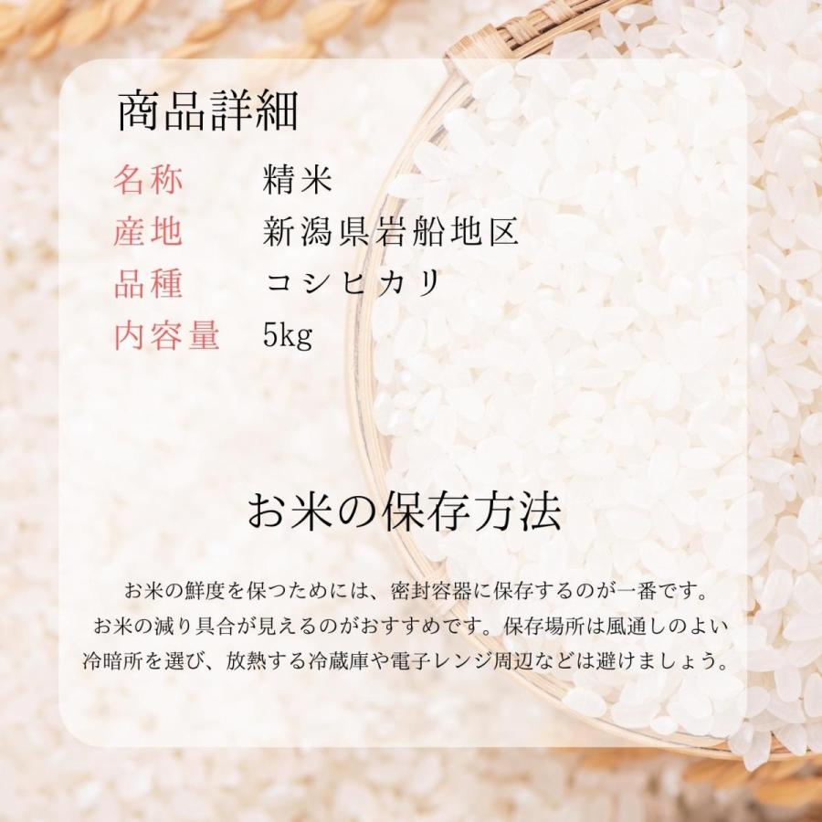 新米 令和5年 コシヒカリ 岩船産コシヒカリ 5kg 精米 送料無料 コシヒカリ こしひかり 米 コメ こめ ギフト プレゼント 贈り物 ブランド米 産地直送 直送