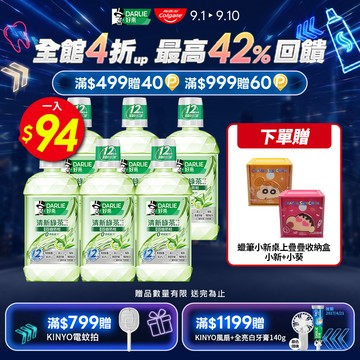 【DARLIE 好來】清新綠茶漱口水(無酒精配方)500mlx6入