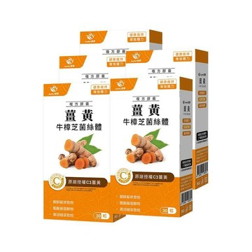 JoyHui 薑黃牛樟芝菌絲體(30粒/盒)x5盒(薑黃素) 共150粒