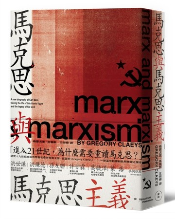馬克思與馬克思主義[二手書_近全新]