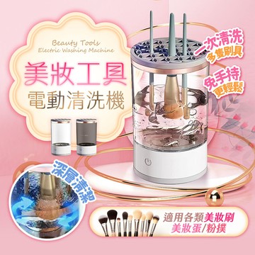 dr6美妝工具電動清洗機 刷具清洗機 美妝蛋清洗器 清洗機