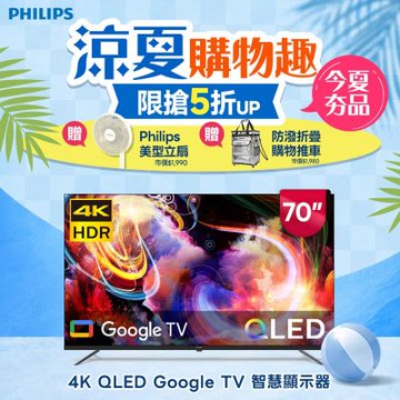 PHILIPS飛利浦 70型4K QLED Google TV 智慧顯示器 70PQT8169