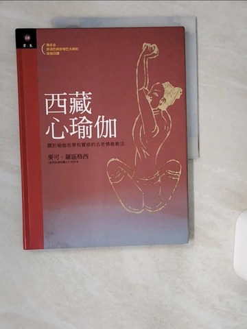 【書寶二手書T3／宗教_UC8】西藏心瑜伽_麥可‧羅區格西