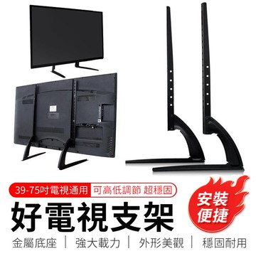 【YIZ TIME 易利談】電視支架 電視機架 液晶電視底座 39-75吋