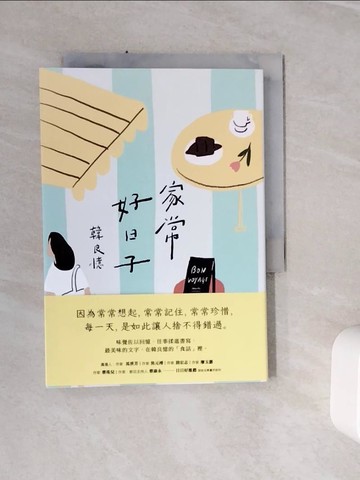 【書寶二手書T8／短篇_WSX】家常好日子_韓良憶