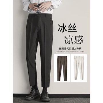 西褲男2025夏季冰絲涼感男款直筒垂感西裝褲男生九分褲免燙休閑褲