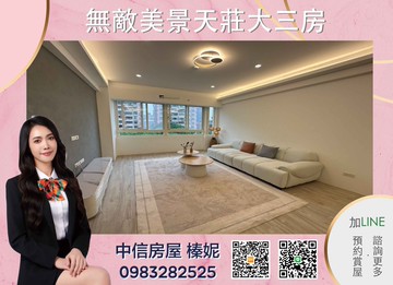 ⭐中信小姊姊⭐景觀視野大三房面中港大排｜新北市新莊區中華路二段