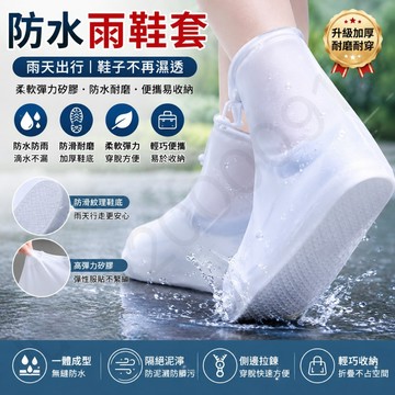 雨鞋套 加厚耐磨止滑 防雨鞋套 機車雨鞋套 防水鞋套 雨衣必備 防水雨鞋套 防雨鞋套 登山鞋套 雨鞋 鞋套 雨具 雨衣