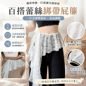 屁簾 百搭腰帶大碼屁簾超火疊穿神器蕾絲花邊三角巾一片式綁帶屁簾舞蹈裙爵士舞 腰帶 跳舞穿搭配件 屁簾裙 屁簾蕾絲 褲腰帶