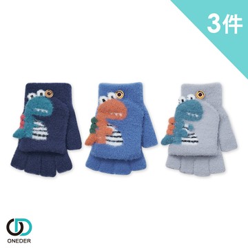 【ONEDER 旺達】羽絨兒童手套 露指 覆蓋 兩用手套-恐龍02 (3雙組)