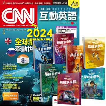 CNN互動英語（1年12期） 贈 探險家學院（全7書）
