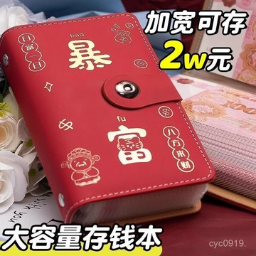 全網最殺價💯【1115人收藏】存錢夾錢冊現金存錢本大容量存單夾2024新款鈔票人民幣錢幣收納冊