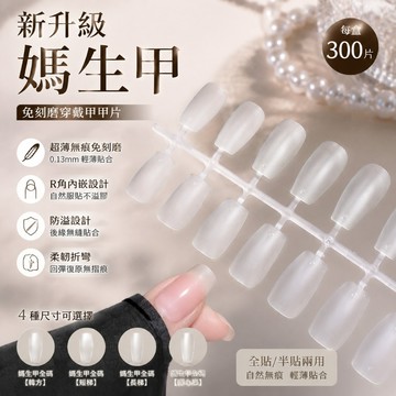 隔日到⚡免運🥇 美甲甲片 穿戴甲片 假指甲 成品甲片 穿戴式甲片 自粘甲片 美甲素材 指甲延長片 美甲店專用甲片