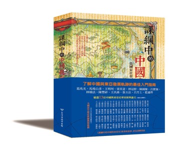 課綱中的中國與東亞史：從國家社會、人群交流到邁向現代的歷程