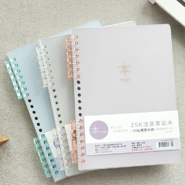 本系列 / 7孔夾25K活頁橫罫筆記(3色) SN-25547 橫式筆記本
