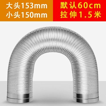 排煙管 排氣管 抽油煙機排煙管道配件廚衛煙機排氣管風管通用型鋼頭純鋁加厚定型【CM21810】