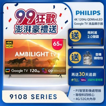 PHILIPS飛利浦 65吋4K 120Hz QD-MiniLED Google TV 智慧顯示器 65PML9108