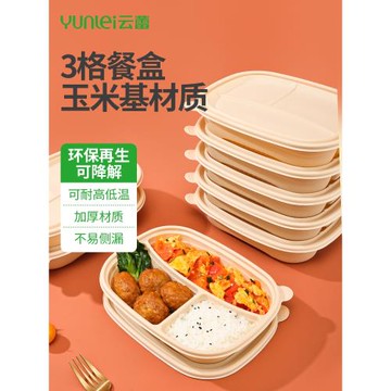 云蕾一次性分割餐盒飯盒打包盒長方形帶蓋食品級可降解玉米基家用