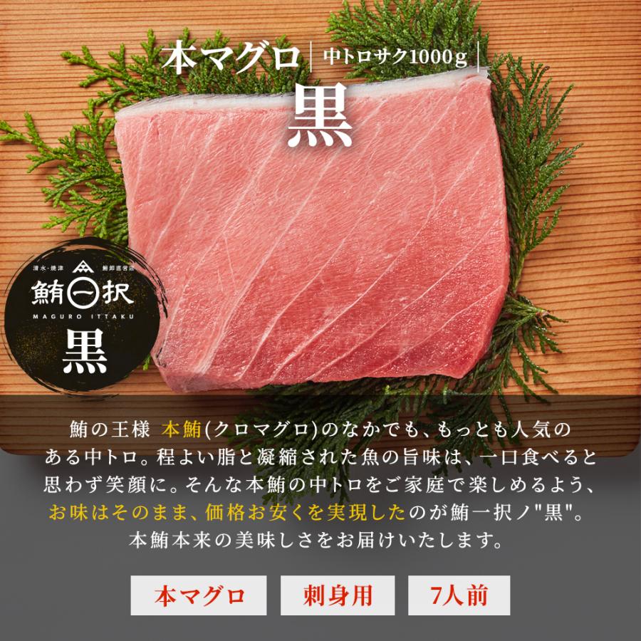 マグロ 刺身 本マグロ 中トロ 柵 サク 黒 1kg 7人前相当 刺身用 お取り寄せ 冷凍鮪 本鮪