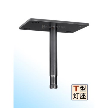 T型燈架 T型燈座 吸頂燈架 T形燈架 墻壁燈架 攝影T座 吊裝燈架