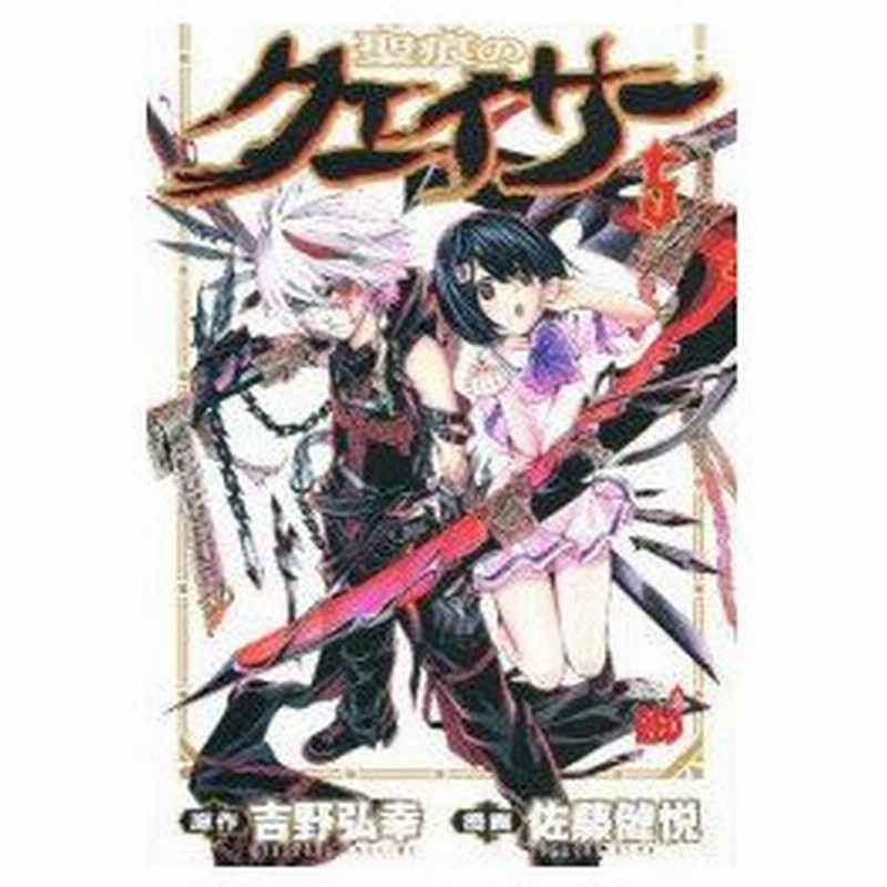 新品本 聖痕のクェイサー 5 吉野弘幸 原作 佐藤健悦 漫画吉野 弘幸 原作 通販 Lineポイント最大0 5 Get Lineショッピング