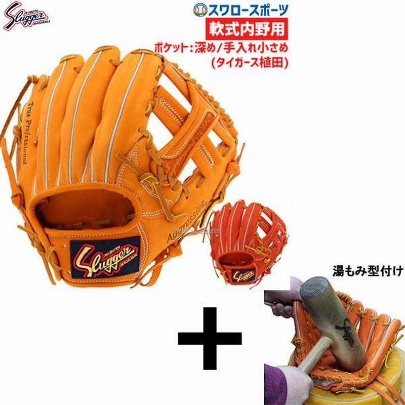 久保田スラッガー 軟式グローブ 湯もみ型付け込み/代引、後払い不可