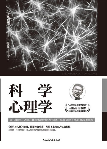 【電子書】科学心理学