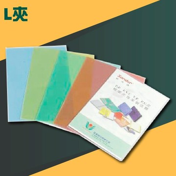 開學季特賣！(12入/打) L夾 L型文件夾 L型文件套 (每包12個入) E310 學校 公司 文件收納 辦公用品