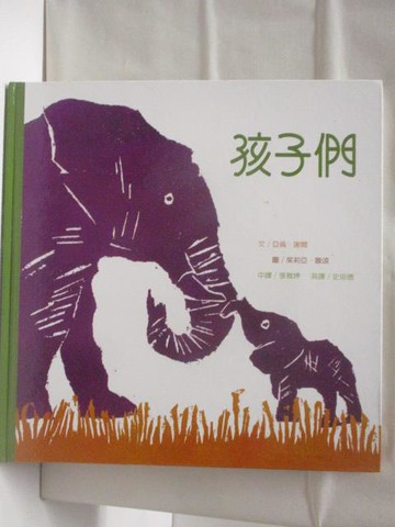 【書寶二手書T4／少年童書_CHZ】孩子們