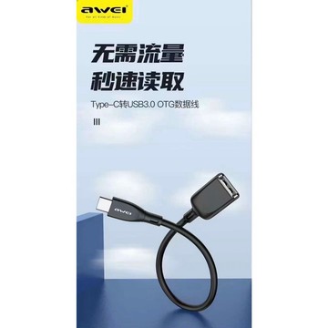 [台灣現貨]AWEI用維 CL-14 TYPE-C 轉USB 轉接線CL-14‎電板平持支腦/手機功輸傳載下能