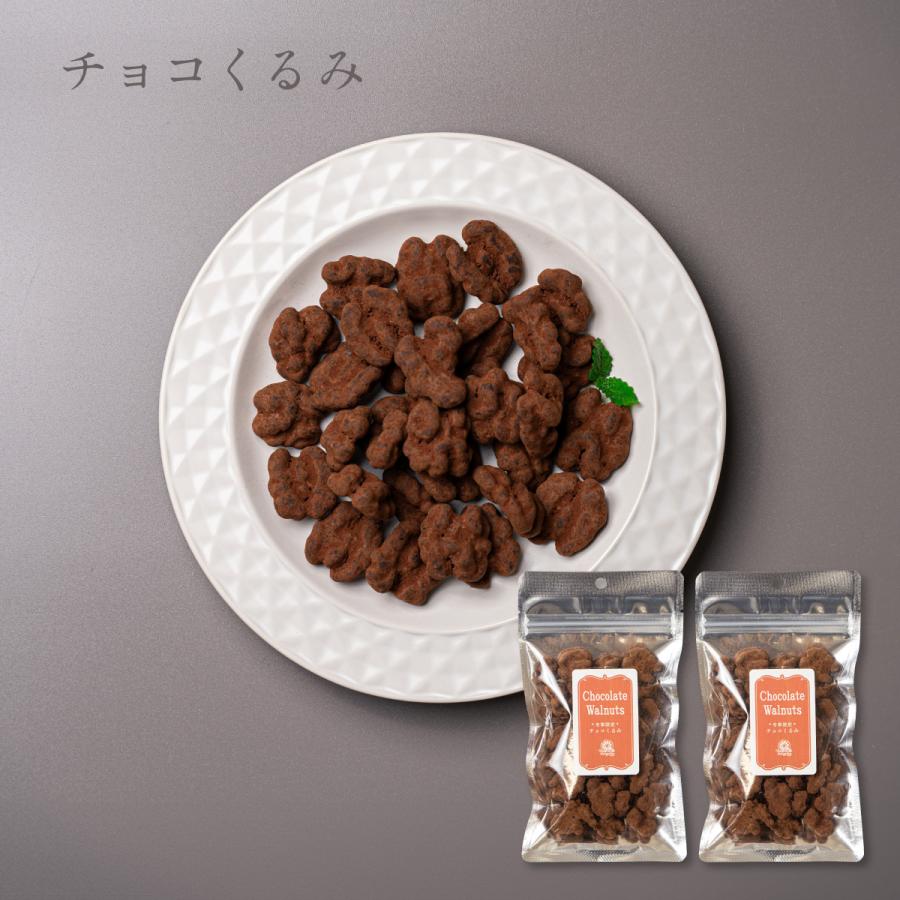 友口 魅惑のチョコくるみ200g カリフォルニア産 くるみ  チョコレート 送料無料 アルミ袋 チャック モグーグ クリスマス