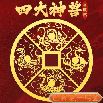 龍山寺過爐開光🙏一鳴堂🙏送招財符中國四大神獸青龍白虎招財麒麟手機貼紙護身符後殻金屬貼平安圖案