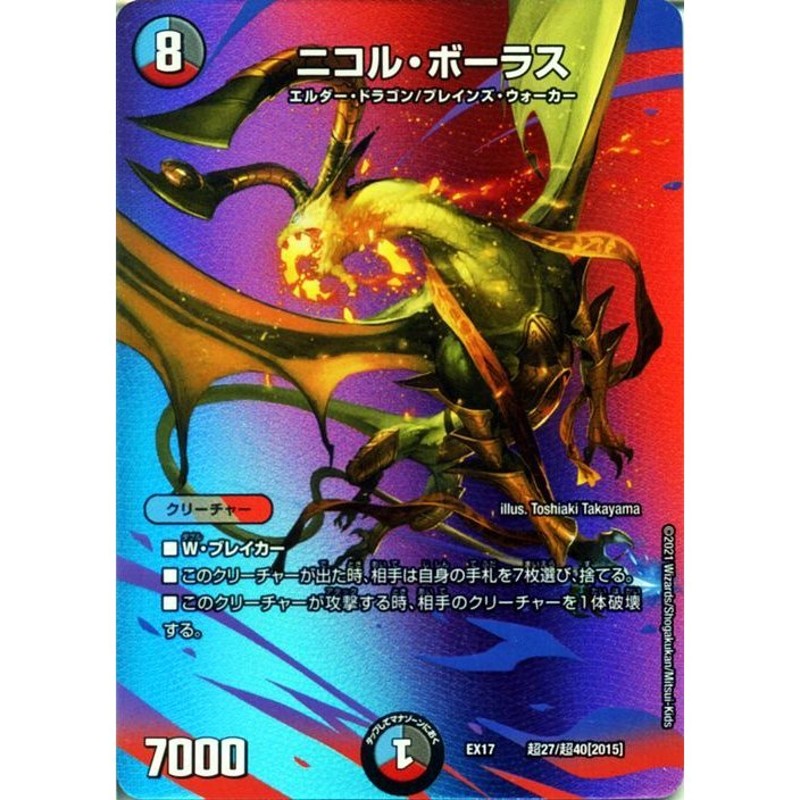 ☆PSA10☆ ニコル・ボーラス デュエルマスターズ GEM MINT 最高評価-