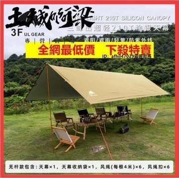 （全網最低價）天幕三峰戶外天幕 超輕露營帳篷遮陽蓬涼棚5x3米涂銀防曬車邊帳天幕布