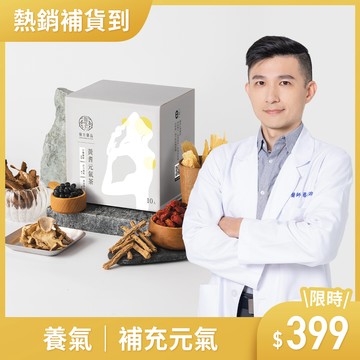 漢方五行茶-黃耆元氣茶