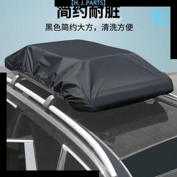 【臺灣出貨】車頂行李筐專用防雨布加厚車頂行李箱防水罩防塵罩防風沙布罩套